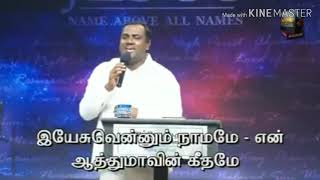 போற்றி துதிப்போம் POTRI THUTHIPOM  Tamilchristiansongs PASJoelthomasraj [upl. by Galer]