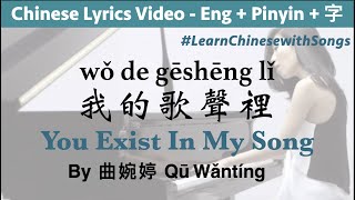 ♫ You Exist In My Song  Wanting Pinyin  English Lyrics wo de gesheng li Learn Chinese with Songs [upl. by Enida]