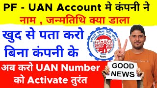 PF UAN Account का Name Date of Birth बिना कंपनी के खुद से पता करो  UAN Activation [upl. by Einwat]