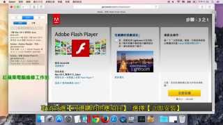 11 MACAdobe Flash Player Dowload、Adobe Flash Player下載 [upl. by Nekial24]