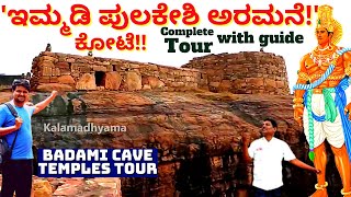 quotBADAMI CAVE TEMPLES HISTORY amp TOURಬಾದಾಮಿಯ ಗುಹಾಂತರ ದೇವಾಲಯ ಮತ್ತು ಕೋಟೆ ಈಗ ಹೇಗಿವೆquotKalamadhyamaparam [upl. by Lenssen]