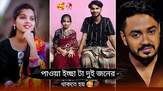 Trending Tiktok Video 🥰 Best TikTok videoquot Bangla Breakup Tik tok video 😭 toknest trending sad [upl. by Agata64]