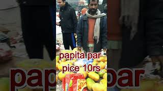 PAPITA PAR PICE 10 RS  OKHLA SABJI MANDI  CHEP PRICE FRUIT MARKET  CHINMOY DEY VLOG  shorts [upl. by Gerrilee]