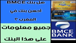 أحسن بنك في المغرب بنك bmce [upl. by Yeorgi401]