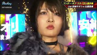 Saori Anou entrance at Stardom Flashing Champions [upl. by Aretse]