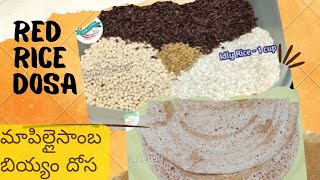 మాపిల్లైసాంబ బియ్యం దోస  Mappillai samba Rice Dosa recipe  Red rice  Traditional healthy food [upl. by Akerboom]