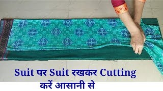 सूट पर Suit रखकर Cutting कैसे करें  how to cut suit by placing another suit easy way to cut [upl. by Jaela69]