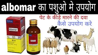 पसुओ के पेट के कीड़े मारने की दवा albomar 30ml use in Hindi  Vet all info [upl. by Lynna124]