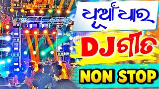 Odia New Dj Song Remix 2024 New Odia Songs Odia Dj Remix New Dj Odia Songs Non Stop 2024 [upl. by Filler]