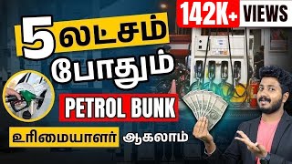 Start Petrol Bunk at 5 Lakhs  Petrol Bunk Business plan in Tamil  Suriya [upl. by Avrit]