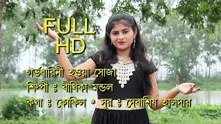 GARVODHARINI  গর্ভধারিনী  BITHIKA MANDOLBy RS MUSIC [upl. by Doti588]