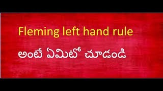 flemings left hand rule in telugu  eee engineering telugu  EEE [upl. by Arianna]