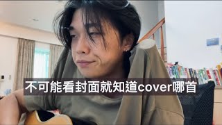 【雪Distance】Capper Ft 羅言 『可是雪欸』｜ 周宇 Cover [upl. by Anertac]