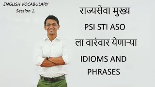 ENGLISH VOCABULARY राज्यसेवा मुख्य PSI STI ASO ला वारंवार येणाऱ्या IDIOMS AND PHRASES [upl. by Hortensa]