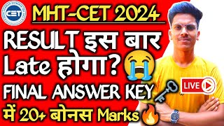 ✅ MHT CET Result Date 2024 🤗 MHT CET Result 2024  Answer Key  Mht Cet Marks vs Persentile 2024 🔥 [upl. by Lotsyrk]