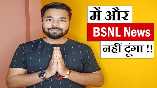 में और BSNL 4G News नहीं दूंगा [upl. by Nylrehs711]