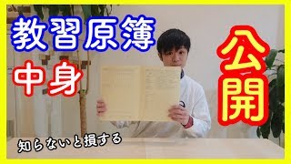 自動車学校の教習原簿の見方 [upl. by Eustatius495]