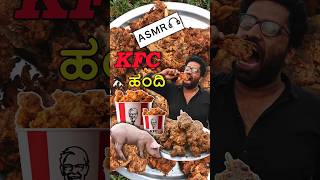 KFC ಹಂದಿ 🐖🥩🌶️  KFC Pork 🐖 ASMR shortsfeed [upl. by Toddie]