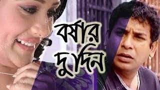 Borshar Du Din ।। New Bangla Natok By Mosharraf Karim Opi Karim ।। New Natok 2018 [upl. by Russ205]