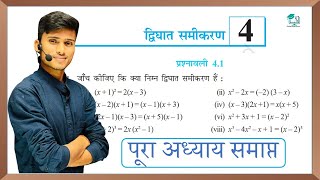 prashnawali 41 class 10th  Ncert class 10th math exercise 41 full solution  math by pankaj sir [upl. by Yatnwahs]