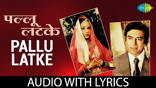 Pallu Latke Lyrical  पल्लू लटके  Sanjeev amp Jaya  Evergeern Romantic Song Asha amp Kishore [upl. by Yesor]