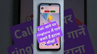 call aane par gane bajte hai kaise hataye  trending shorts tech [upl. by Humph]