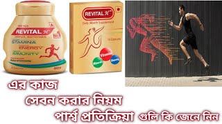 Revital  H Capsule Benefits In Bengali Review Revital  H Men Capsule এর কাজ কি জেনে নিন I [upl. by Ymorej]