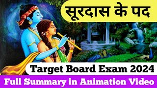 Surdas Ke Pad Class 10 सूरदास के पद  Class 10 Hindi Surdas ke pad Explanation  Animated video [upl. by Nosdrahcir487]