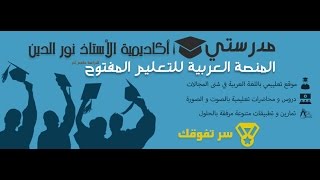 شرح التسجيل في موقع مدرستي و مميزات الموقع  للدراسة طعم أخر  BAC 2016 [upl. by Cedar924]