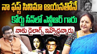 ఎన్టిఆర్ గారు నాకు డైలాగులు ఇవ్వలేదు  Sangeetha Shares Memorabla Moments With Sr NTR  Anna NTR [upl. by Ahtabbat]