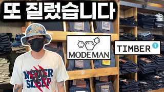 모드맨 VS 팀버샵홍대 연남 편집샵투어  モードマンVSティンバーショップ弘大、延南セレクトショップツアー [upl. by Cerell]