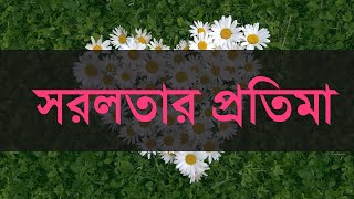 Shorolotar Protima Lyrics  সরলতার প্রতিমা  Khalid  Tumi akasher buke  Chime  Bangla band song [upl. by Yenmor100]