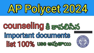 AP Polycet 2024 counseling కి కావలసిన important documents list 100 use అవుతాయి [upl. by Wolff]