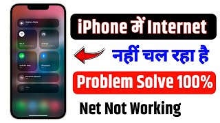 iPhone internet not working  iPhone internet nahi chal raha hai  iPhone me net nahi chal raha hai [upl. by Mitchell620]