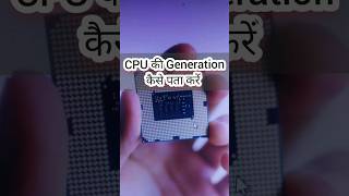 CPU ki Generation Kaise Check Kare  shorts cpu viral [upl. by Buderus]