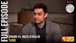 Satyamev Jayate Season 2  Episode 3  Dont Waste Your Garbage  Full episode Tamil [upl. by Leanatan]