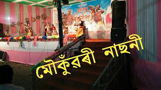 মৌকুঁৱৰী ৷৷ mou kuwari bihu ৷৷ mou kuwari by hansika boruah [upl. by Sigfried]