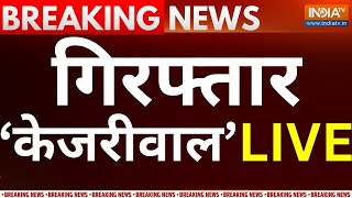 Arvind Kejriwal Arrested Live ED की टीम केजरीवाल की गिरफ्तारी  Breaking News [upl. by Jillian]