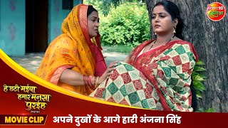 अपने दुखों के आगे हारी अंजना सिंह  Bhojpuri Movie Scene  Bhojpuri Chhath Special Movie 2024 [upl. by Ethban]