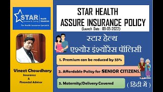 Star Health Assure Insurance  A policy that offers 45 Discount on your premium [upl. by Wise]