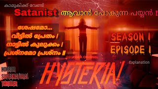 HYSTERIA Horror Thriller Series Malayalam Explanation Episode 1  Season 1  Supernatural [upl. by Inhsor]