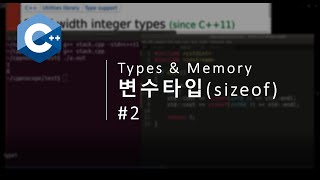 변수 타입 in 메모리 2 [upl. by Audun]