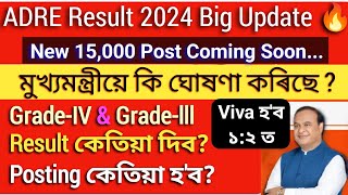 GradeIV Gradelll Result  New 15000 Grade3 amp Grade4 Job Coming  ADRE Result amp Viva New Update [upl. by Rida]