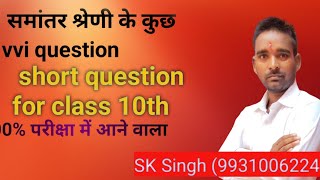 समांतर श्रेणी most important questions [upl. by Volin385]