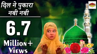 quotदिल ने पुकारा नबी नबीquot Dil Ne Pukara Nabi Nabi  Neha Naaz SonicEnterprise  Neha Naaz Qawwali [upl. by Ire]