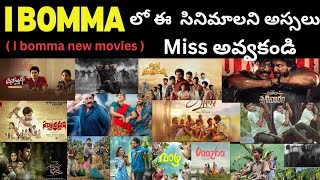 i Bomma telugu movies  i bomma top movies telugu  i bomma new movies  telugu movies [upl. by Monahon]