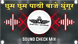 Chum Chum Payi Vaje Ghungur Sound Check  Trending Song  Dj RG Pune  Sound Check High Gain Mix [upl. by Kristyn]