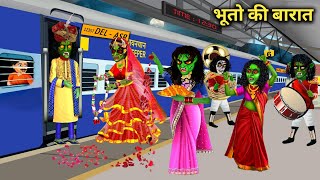 रेलवे स्टेशन पर भूतो की बारात Procession of ghosts at the railway station  Witch Cartoon Stories [upl. by Meredith]