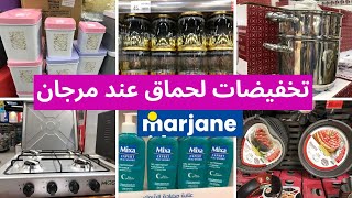 تخفيضات لحماق عند مرجان🤩ملابس البيبي 49 درهم، كريمات الوجه، فوطات و هميزات marjane catalogue [upl. by Spain285]