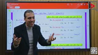 Leçon 2  Exprimer la possession quot pronom personnel quot parte 5الصف الثالث الثانوياللغه الفرنسيه [upl. by Adlesirc]